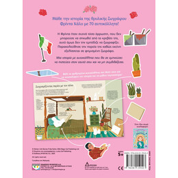 ΒΙΟΓΡΑΦΙΕΣ ΜΕ ΑΥΤΟΚΟΛΛΗΤΑ: ΦΡΙΝΤΑ ΚΑΛΟ