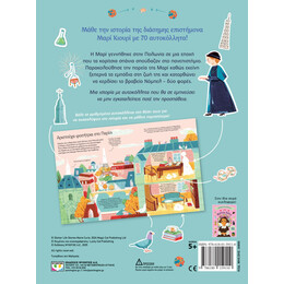 ΒΙΟΓΡΑΦΙΕΣ ΜΕ ΑΥΤΟΚΟΛΛΗΤΑ: ΜΑΡΙ ΚΙΟΥΡΙ