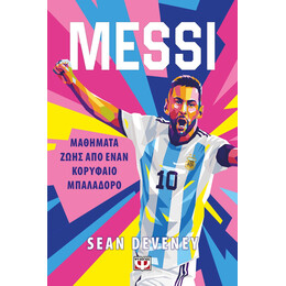 MESSI - ΜΑΘΗΜΑΤΑ ΖΩΗΣ ΑΠΟ ΕΝΑΝ ΚΟΡΥΦΑΙΟ ΜΠΑΛΑΔΟΡΟ