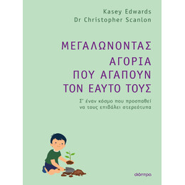Μεγαλώνοντας Αγόρια που Αγαπούν τον Εαυτό Τους