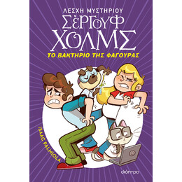 Το Βακτήριο της Φαγούρας