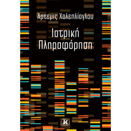Ιατρική πληροφόρηση