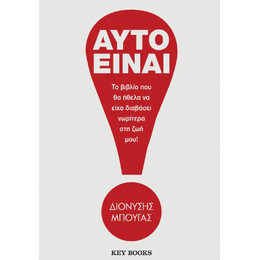 Αυτό Είναι!