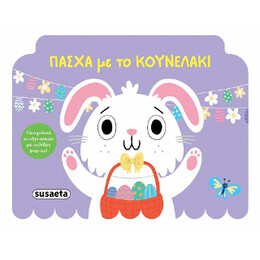 Πάσχα με το Κουνελάκι