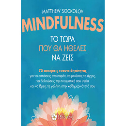 Minfulness