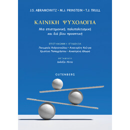 Κλινική Ψυχολογία