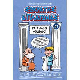 Σωκράτης