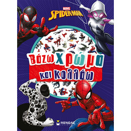 Σπάιντερ-Μαν, Βάζω χρώμα και κολλάω