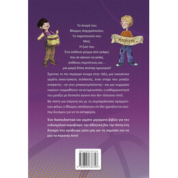 Οι περιπέτειες ενός φιλάθλου