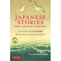 Japanese Stories for Language Learners