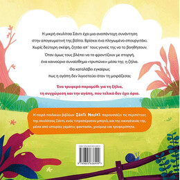 Σάντι Μπίγκλ 1 – Μη σου τίκι