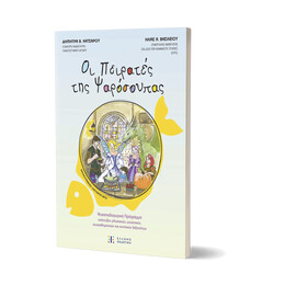 Οι Πειρατές της Ψαρόσουπας