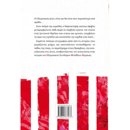 ΟΛΥΜΠΙΑΚΟΣ - Μια ζωή Θρύλος!