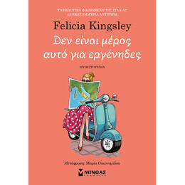 Δεν είναι μέρος αυτό για εργένηδες