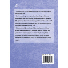 ΓΡΑΠΤΟΣ ΔΙΑΓΩΝΙΣΜΟΣ ΑΣΕΠ: ΙΣΤΟΡΙΑ