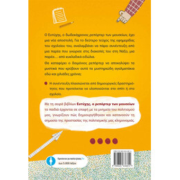 Ευτύχης, ο ρεπόρτερ των μουσείων – Συνέντευξη με τα κυκλαδικά ειδώλια - Βιβλίο 2