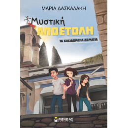 Tα κλειδωμένα δωμάτια