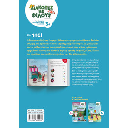 Διακοπές με Φίλους: στο Νησί