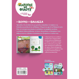 Διακοπές με Φίλους: σε Βουνό και Θάλασσα