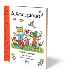 ΚΑΛΩΣΟΡΙΣΑΤΕ!