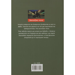 Σκοτσέζικο Ντους