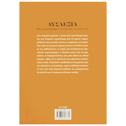 Δυσλεξία α΄ Τόμος