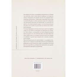 Κοινωνία, Κράτος, Αγορά: Θεωρίες της Ανάπτυξης