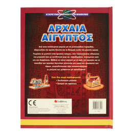 Αρχαία Αίγυπτος