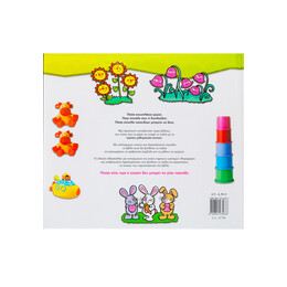 Αρχίζω να Μετράω