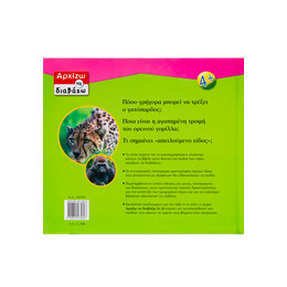 Ζώα υπό Εξαφάνιση