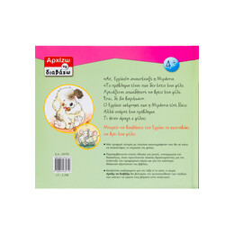 Ο Ερρίκος Ψάχνει για ένα Φίλο