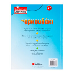 Το Αρκουδάκι