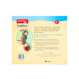 Οι Χαμένες Βούλες του Πάρη