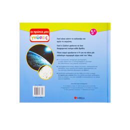 Τι Υπάρχει Στον Ουρανό;