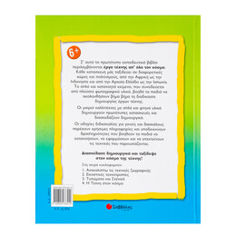 Η Τέχνη Στον Κόσμο