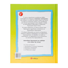 Εικαστικές Τεχνοτροπίες