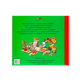 Οι Σκαντζόχοιροι και το Μαγικό Φίλτρο