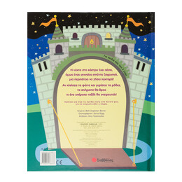 Το Μαγικό Ταξίδι Ενός Γενναίου Ιππότη