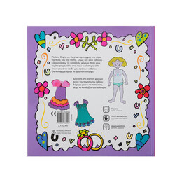 Διαλέγω Ρούχα για τον Απίθανο Γάμο της Θείας μου