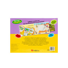 Ανακαλύπτω Τους Δεινόσαυρους