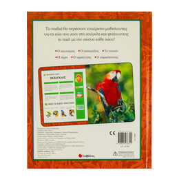 Ο Κόσμος της Ζούγκλας