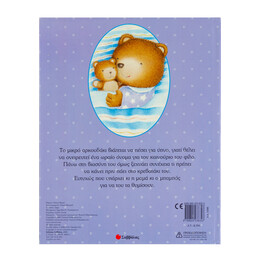 Το Αρκουδάκι Βρίσκει Έναν Καινούριο Φίλο