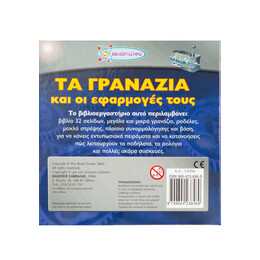 Τα Γρανάζια και οι Εφαρμογές Τους νο3