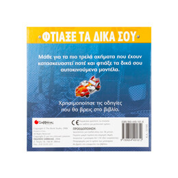 Τρελά Οχήματα