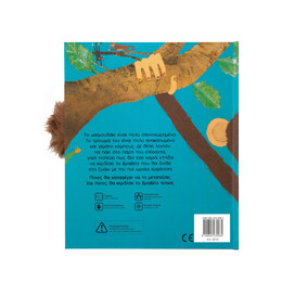 Το Μαιμουδάκι Πάει στο Πάρτι του Ελέφαντα