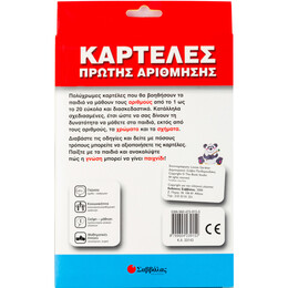 Καρτέλες Πρώτης Αρίθμησης