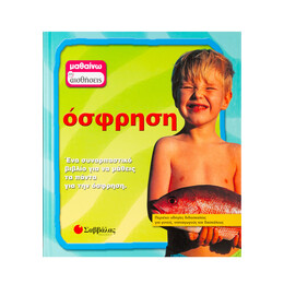 Όσφρηση νο4