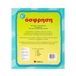 Όσφρηση νο4