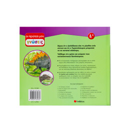 Οι Δεινόσαυροι: Ταξίδι στο Χρόνο