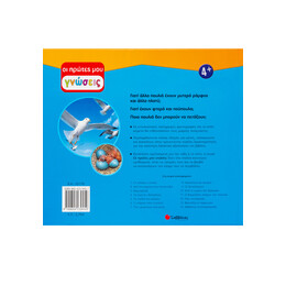 Ο Θαυμαστός Κόσμος Πουλιών